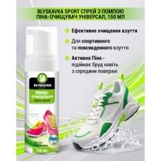 Піна-очищувач Blyskavka Sport універсальний спрей з помпою 150 мл