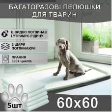 Багаторазові пелюшки 60*60 см гігієнічні (5шт/уп) 4Paws