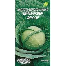 Семена капусты белокачанной Дитмаршер фрюэр Семена Украины 1г