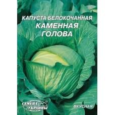 Семена капусты белокочанной Каменная голова Семена Украины 10г 