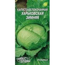 Семена капусты белокочанной Харьковская зимняя Семена Украины 1г