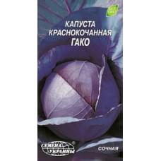 Семена капусты краснокочанной Гако Семена Украины 1г