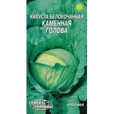 Семена капусты белокочанной Каменная голова Семена Украины 0,5г