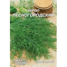 Семена укропа Лесногородский Семена Украины 20г 