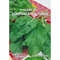 Семена щавля Широколистный Семена Украины 20г 