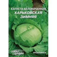 Семена капусты белокочанной Харьковская зимняя Семена Украины 10г 