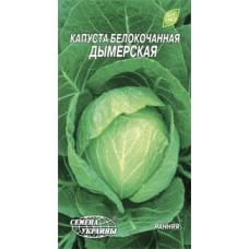 Семена капусты белокачанной Дымерская Семена Украины 1г