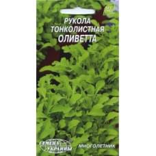 Семена рукколы Оливетта Семена Украины 0,2г 