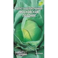 Семена капусты белокочанной Московская поздняя Семена Украины 1г