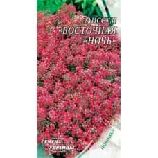 Семена алиссума Восточная ночь Семена Украины 0,2г 