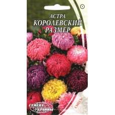 Семена астры пионовидной Королевский размер Семена Украины 0,25г