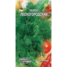 Семена укропа Лесногородский Семена Украины 3г