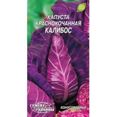 Семена капусты краснокочанной Калибос Семена Украины 0,5г