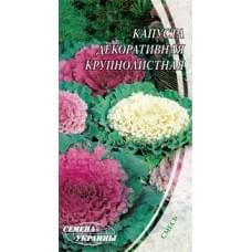 Семена капуста декоративной крупнолистной Семена Украины 0,2г 