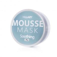 Мус-маска для обличчя HILLARY заспокійлива MOUSSE MASK Soothing 20 гр 2314800000145